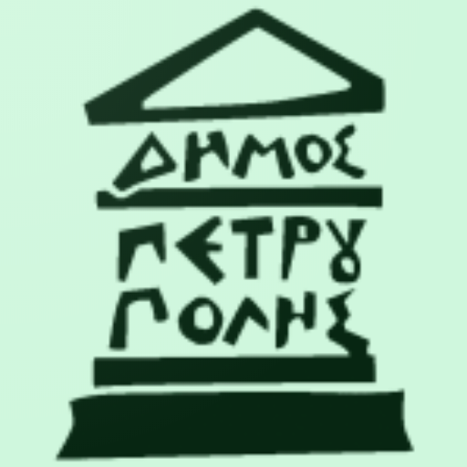 Δήμος Πετρούπολης logo