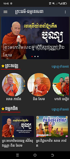 ព្រះធម៌-ធម្មទេសនា Screenshot 2 - AppWisp.com
