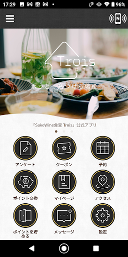 Android application SakeWine食堂 Trois-トロワ-　公式アプリ screenshort
