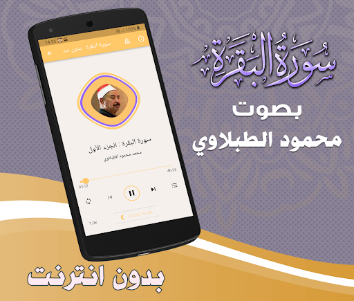 Surah Baqarah Tablawi Offline Screen 2