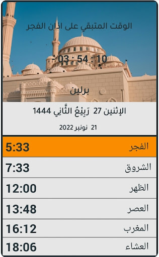 Android application المانيا- أوقات الصلاة والآذان screenshort