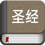 The Chinese Bible - Offline icon