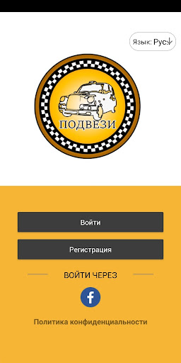 Android application Подвези screenshort