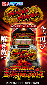 ドラゴンハナハナ-30 簡易データカウンター付