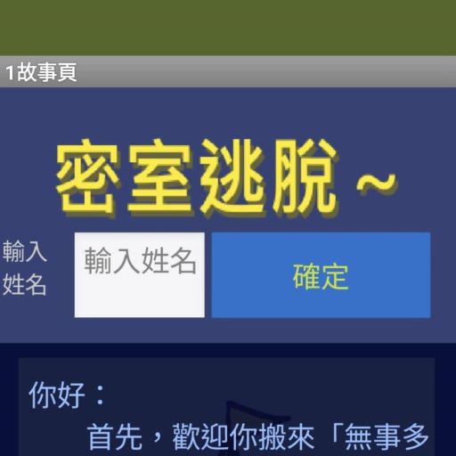 小東密室逃脫 logo