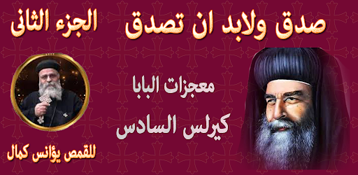 Android application سلسلة صدق ولابد ان تصدق ج2(بدو screenshort