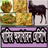 খাসঠ রান্নার দারুন রেসঠপঠ icon