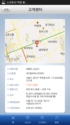 (주)엘하비스트대부 엘하비스트대출앱 Screen 3