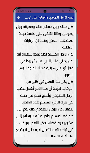 قصص اسلامية مكتوبة بدون نت Screen 2