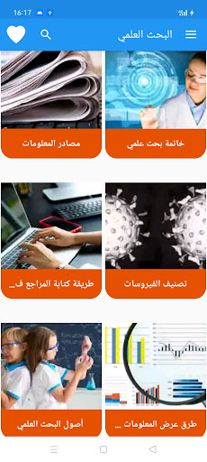 Android application البحث العلمي screenshort