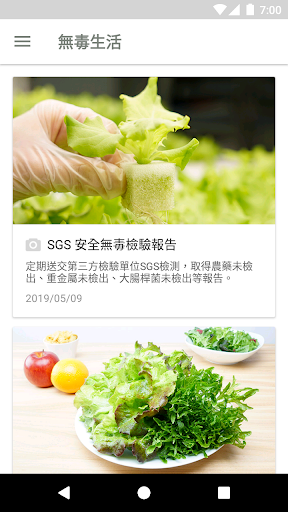 達鮮蔬 直購無農藥高品質水耕菜 Screen 3