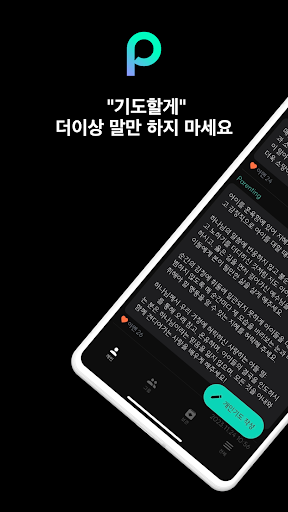Android application 기도할게 screenshort