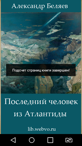 Последний человек из Атлантиды Screen 2