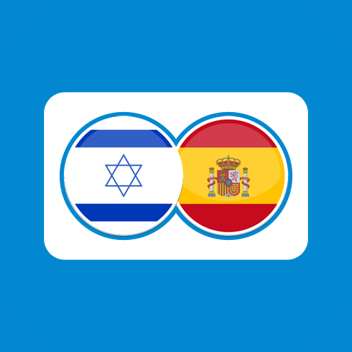 Spanish Hebrew Translation logo