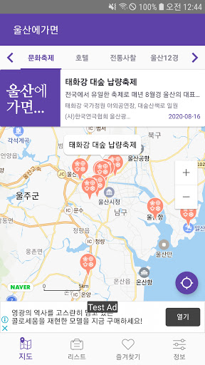 Android application 울산에 가면 - 울산 여행, 관광지, 맛집, 숙소 screenshort