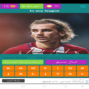 Guess the Football Player 8.48.4z APK screenshots 10