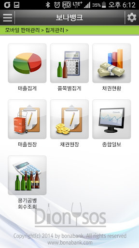 Android application 디오니소스 판매관리 screenshort