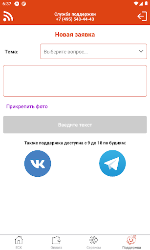 ЕСК Screenshot 4 - AppWisp.com