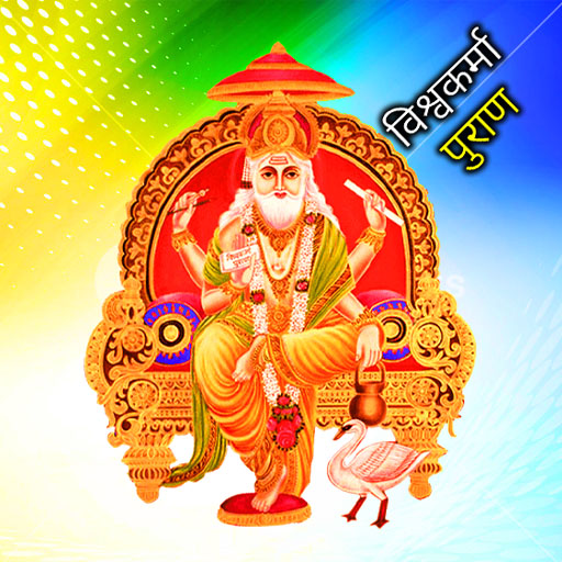 Android application Vishwakarma Puran screenshort