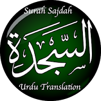 Surah Sajdah - سورة السجدة ارد