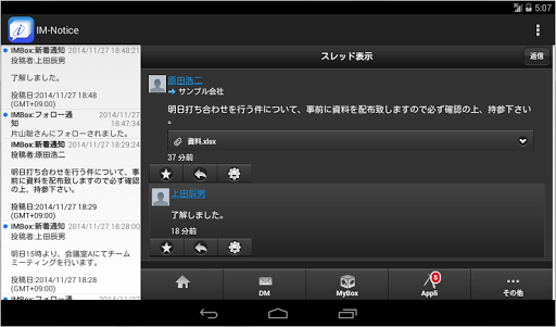 IM-Notice for AccelPlatform Screen 3