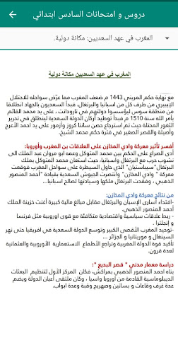 دروس وامتحانات محلية واقليمية Screen 3