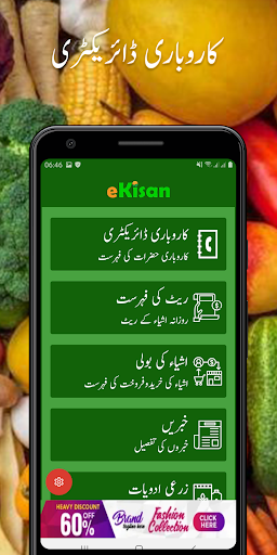 eKisan Screen 3