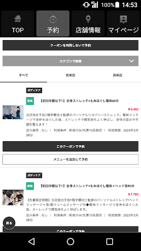 Go Stretch 恵比寿店 公式アプリ Screen 2