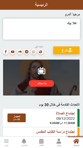 اجتماع الراعي الصالح Screen 3