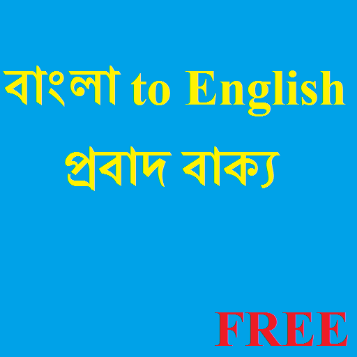 Bangla Probad-English Proverb  Icon