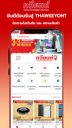Android application Thaweeyont screenshort