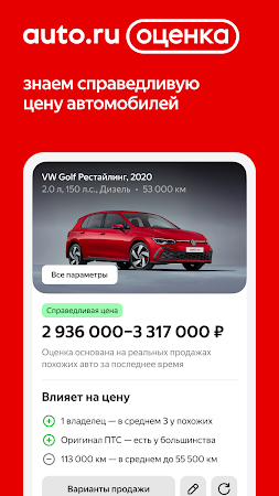 Game screenshot Авто.ру: купить и продать авто hack