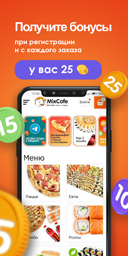 Android application MixCafe - Доставка еды screenshort