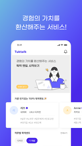 뚝딱 - Tuktalk Screen 2