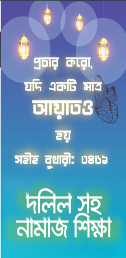 Android application দলীল সহ নামাজ শিক্ষা screenshort