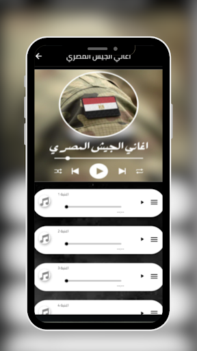 Android application اغاني الجيش المصري screenshort