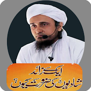 Top 30 Books & Reference Apps Like Ek Sa Zaid Shadiun Ke Zarurt?Mufti Tariq Masood - Best Alternatives