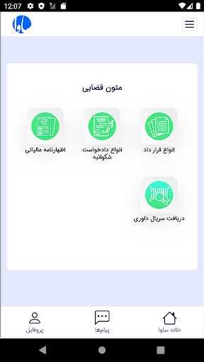 ساوا Screen 3