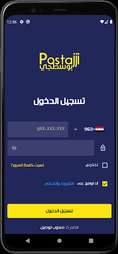 Android application بوسطجيين - Postajjieen screenshort