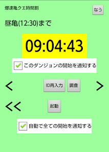 爆速亀クエ時間割 モンスト マンケンチー ゲリラオクケンチー Prilozheniya V Google Play