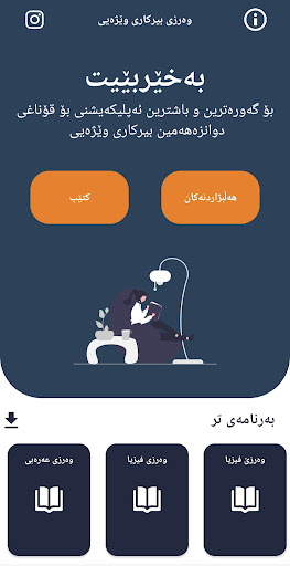 وەرزی بیرکاری وێژەیی Screen 2