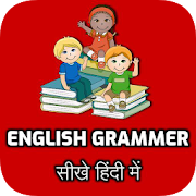 English Grammar In Hindi