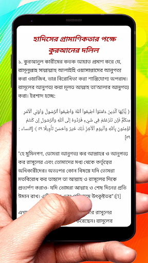 হাদিসের প্রামাণিকতা ইসলামিক বই Screen 3