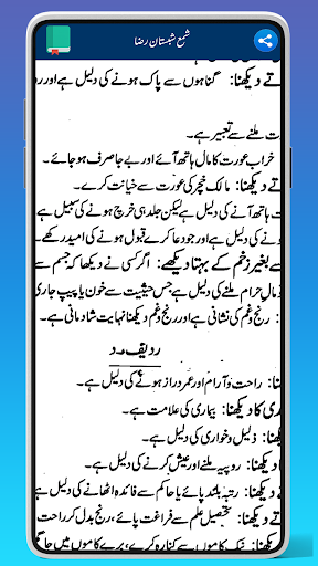 Shama Shabistane Raza AmalRaza Screen 3