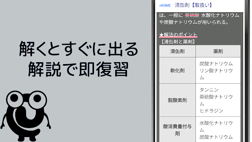 ボイラー技士2級 【一問一答 分野別問題集 解説付き】 Screen 3