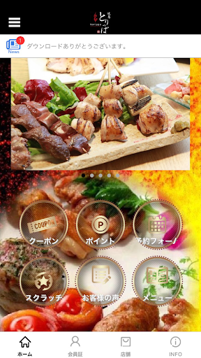 Android application 焼鳥とりっぱ screenshort