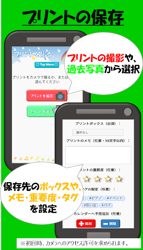 学校プリントおたより整理 無料 簡単 育児 Google Play のアプリ