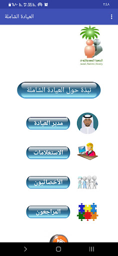 Android application الجمعية السعودية للتوحد screenshort