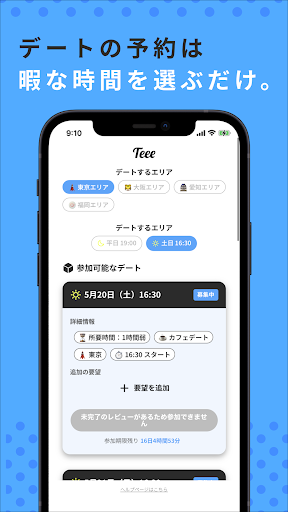 Teee(ティー) Screen 2