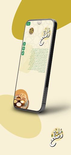 فول و صلح Screen 3